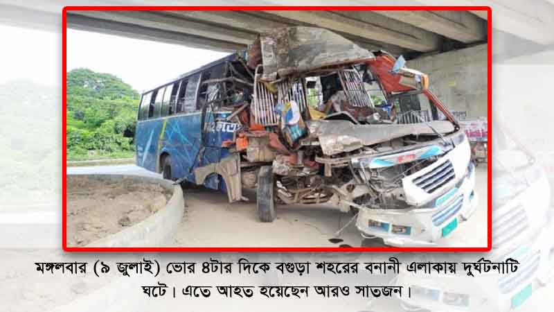 বগুড়ায় বাস-কাভার্ড ভ্যানের মুখোমুখি সংঘর্ষে চালকসহ নিহত ৪